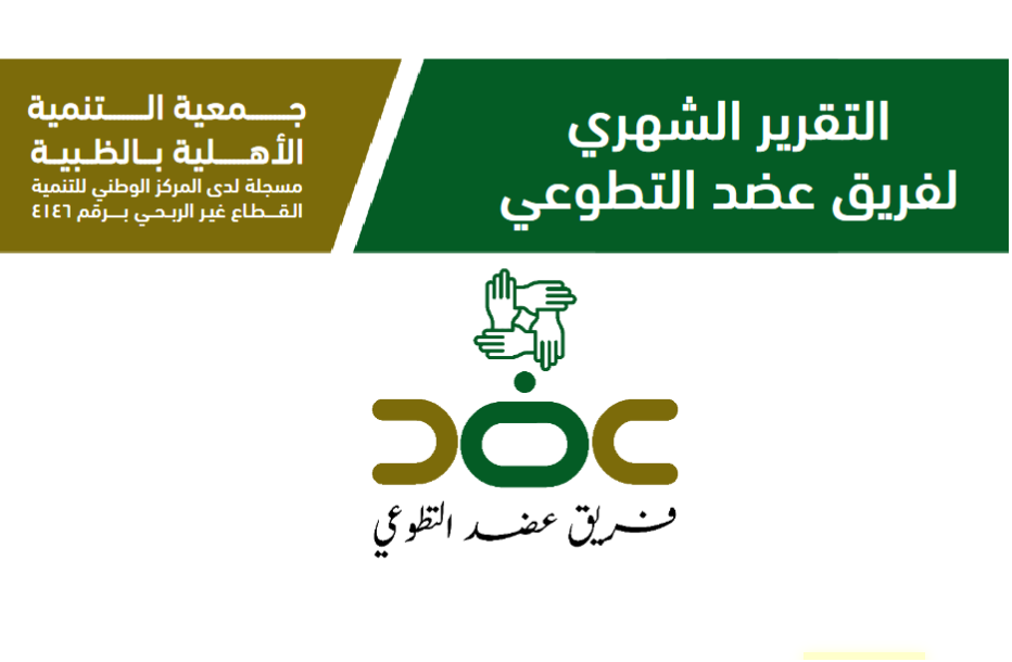 النشرة الشهرية فريق عضد 22